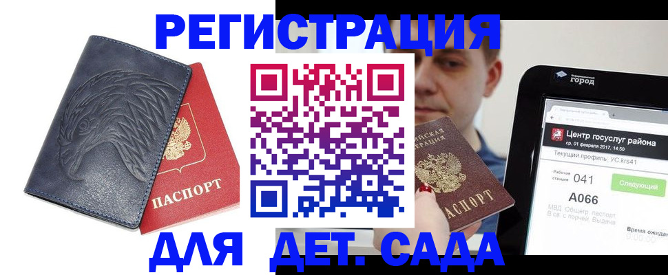 прописка 2025 в Тольятти